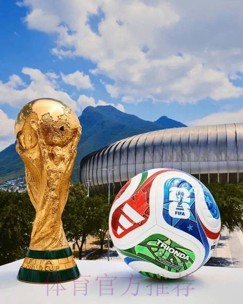 2026世界杯买球平台热门推荐 2026世界杯买球平台热门推荐