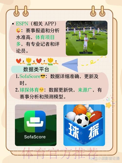 世界杯滚球软件热门推荐与使用分析