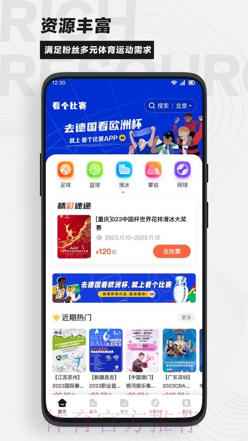 畅享激情世界杯体育APP,让赛事尽在掌握 畅享激情世界杯体育APP,让赛事尽在掌握