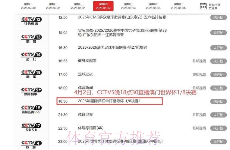 全面解析世界杯直播频道最新资讯